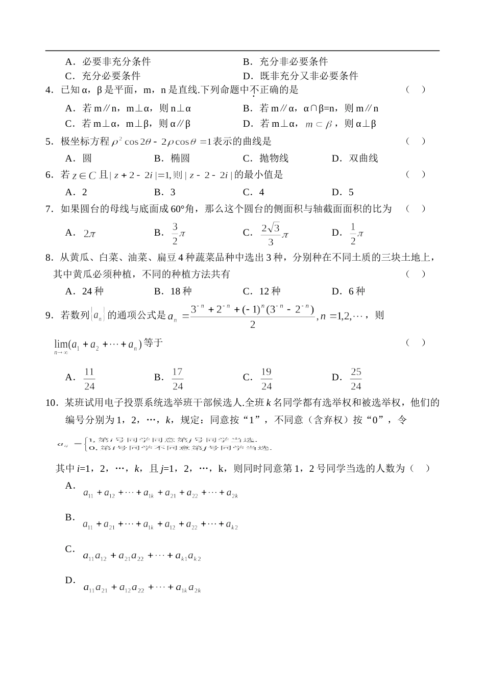 高考.北京卷.理科数学试题及答案_第2页