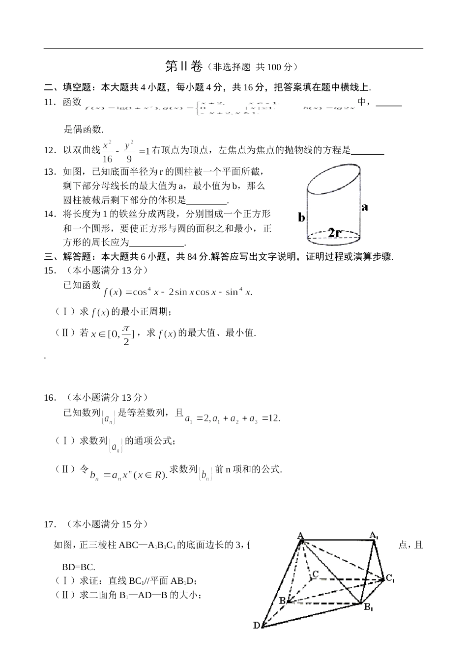 高考.北京卷.理科数学试题及答案_第3页