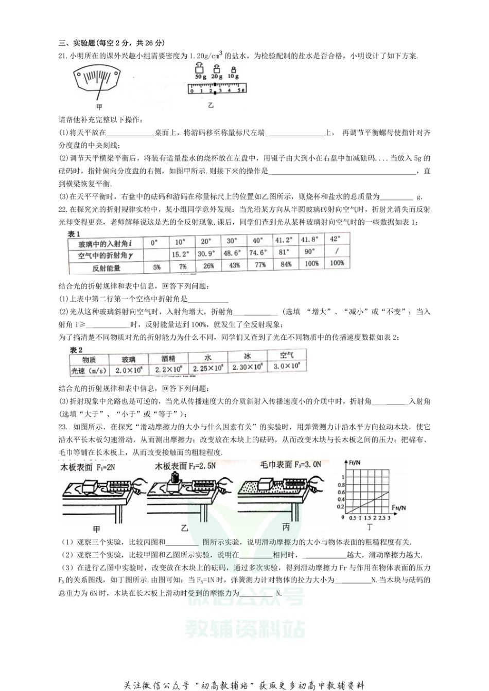 26沪科版安徽省合肥市蜀山区2020-2021学年八年级上学期期末质量检测物理试题_第3页