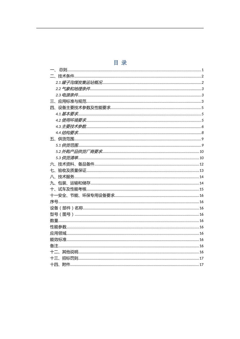 电子汽车衡技术规范书[共20页]_第2页