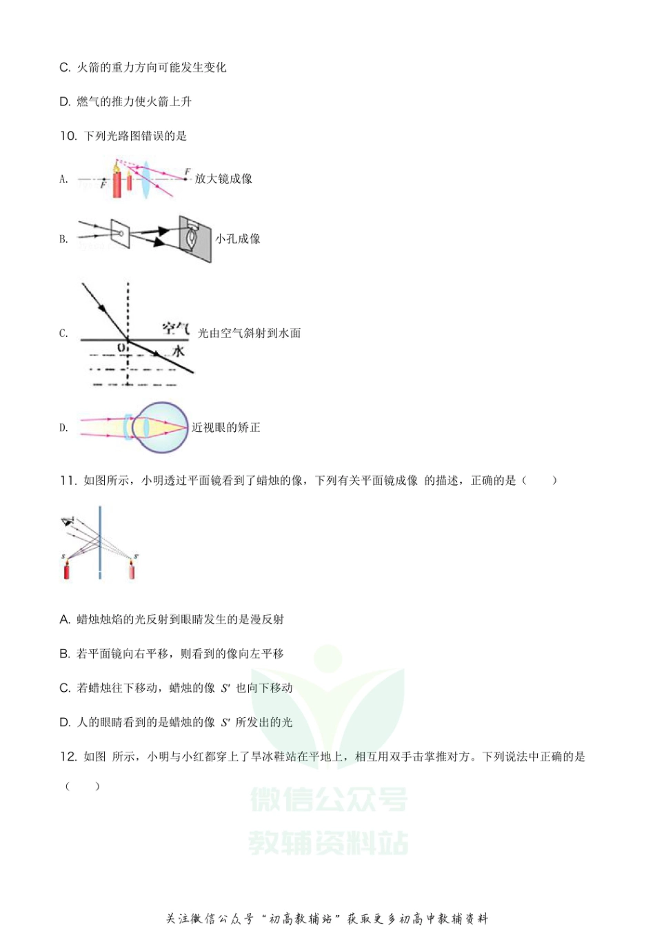 27沪科版福建省福州市长乐区2020-2021学年八年级（上）期末考试_第3页