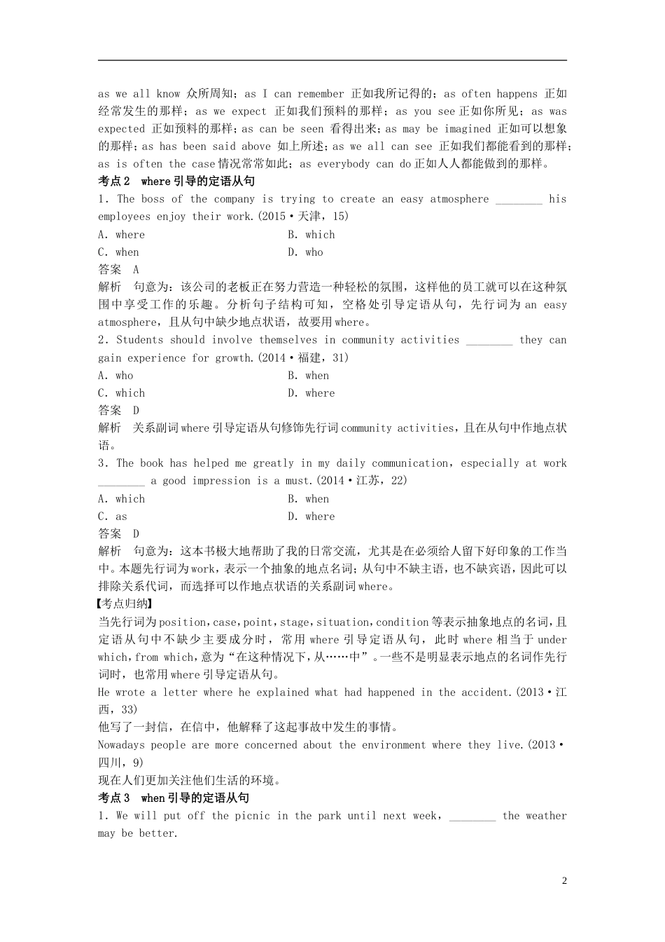 高考英语二轮复习专题一语法知识第七讲定语从句_第2页