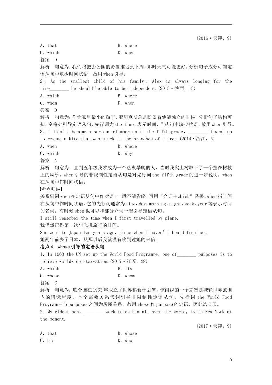 高考英语二轮复习专题一语法知识第七讲定语从句_第3页