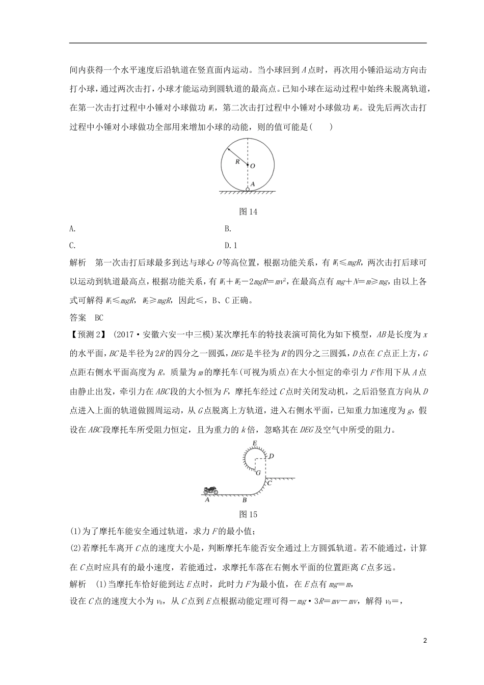 高考物理二轮复习真题模型再现竖直平面的圆周运动绳杆模型学案_第2页