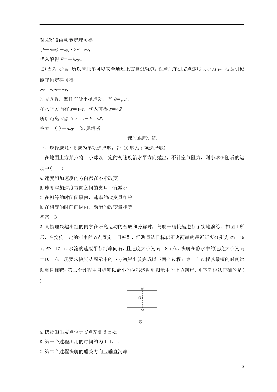 高考物理二轮复习真题模型再现竖直平面的圆周运动绳杆模型学案_第3页