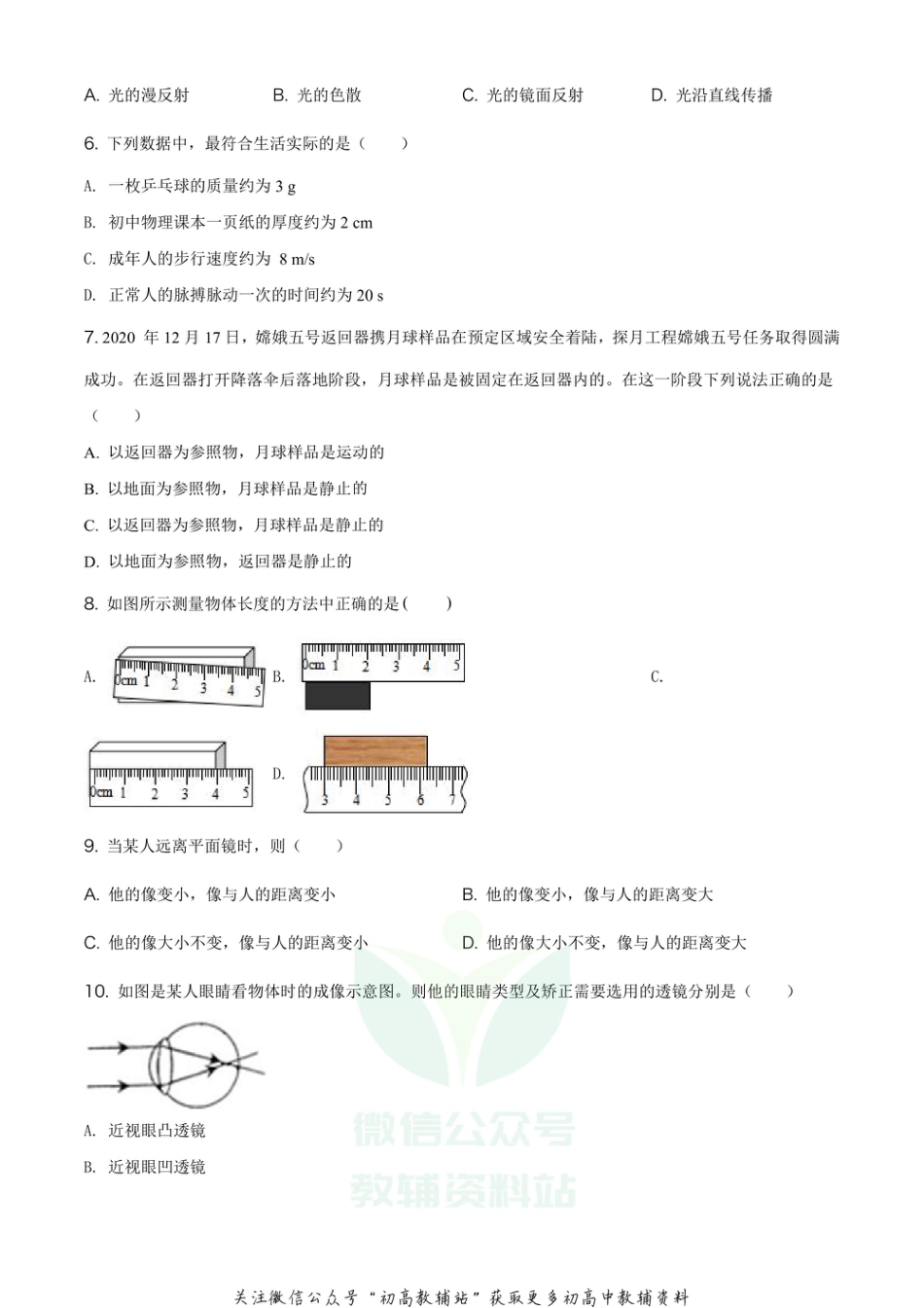 28沪科版福建省泉州市丰泽区2020-2021学年八年级（上）期末考试_第2页