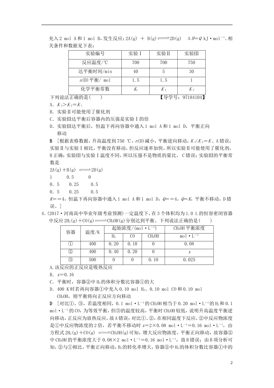 高考化学二轮复习专题化学基本理论专题限时集训化学反应速率与化学平衡_第2页