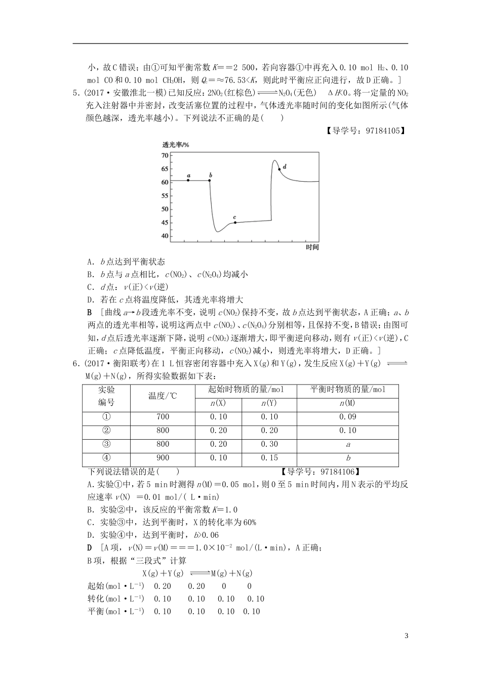 高考化学二轮复习专题化学基本理论专题限时集训化学反应速率与化学平衡_第3页