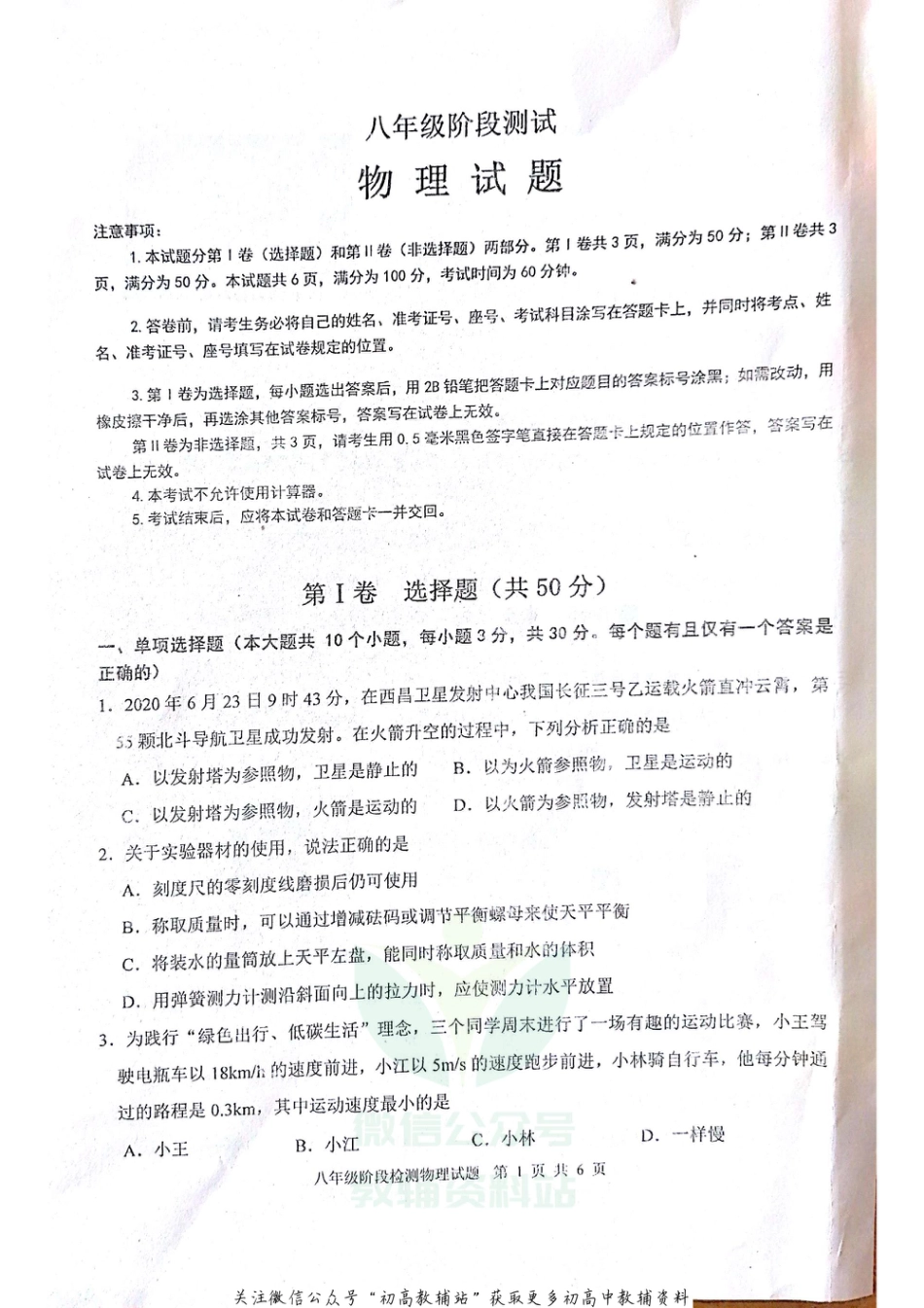 30沪科版山东省济南市长清区2020-2021学年八年级上学期期末考试物理试题（扫描版）_第1页