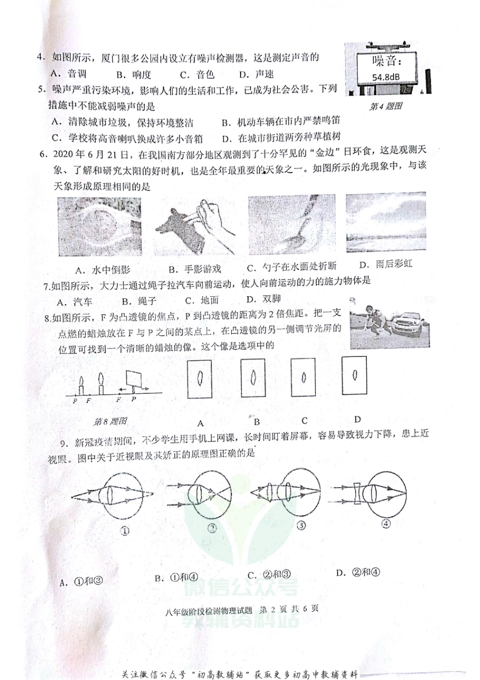 30沪科版山东省济南市长清区2020-2021学年八年级上学期期末考试物理试题（扫描版）_第2页