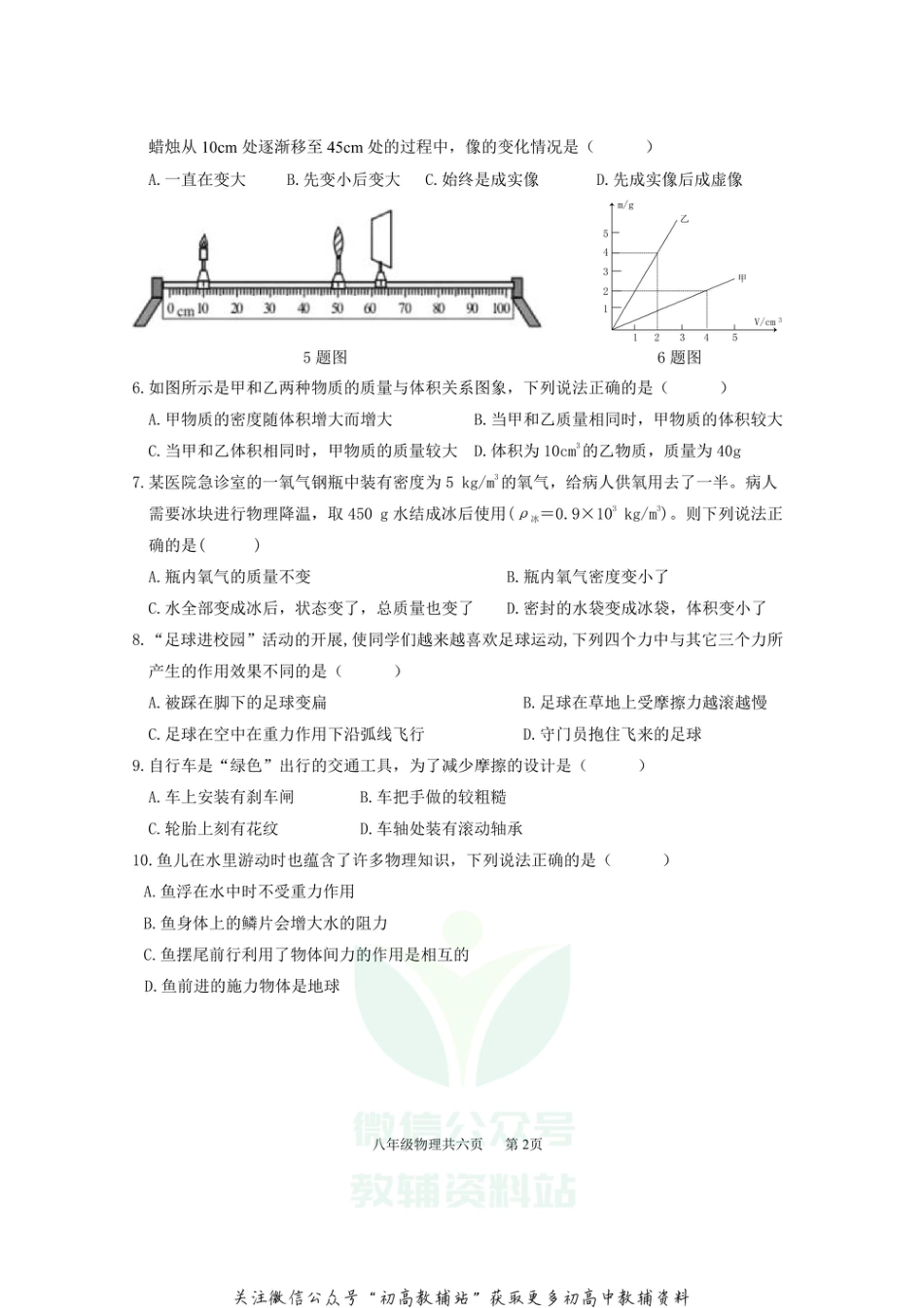 31沪科版山东省济宁市2020-2021学年八年级上学期期末考试物理试题_第2页