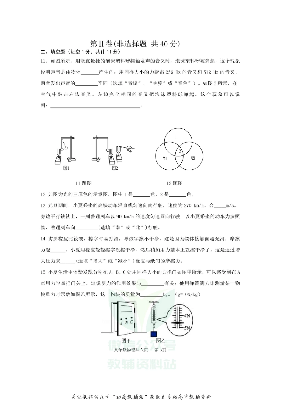 31沪科版山东省济宁市2020-2021学年八年级上学期期末考试物理试题_第3页