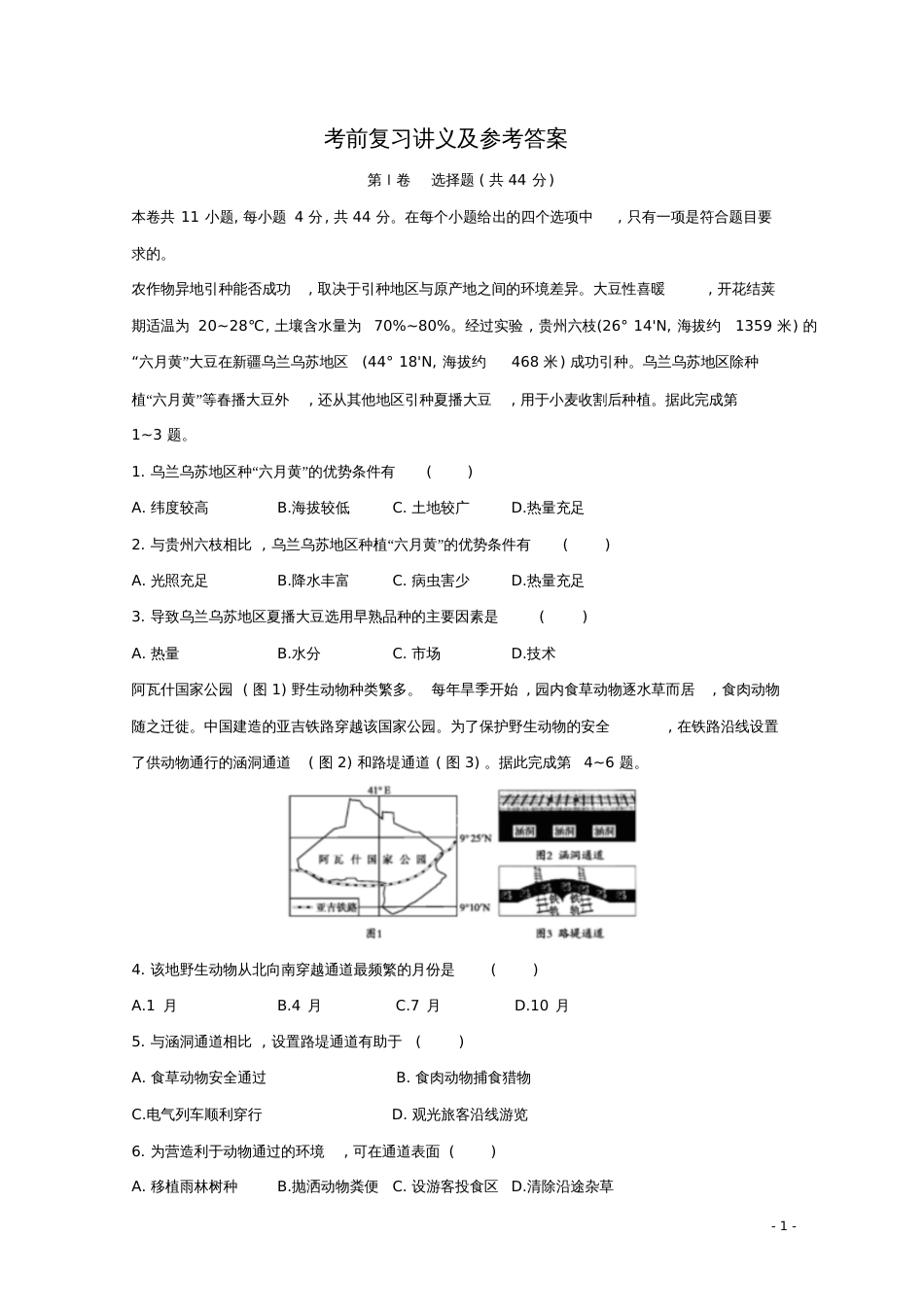 高考地理考前复习讲义及参考答案_第1页