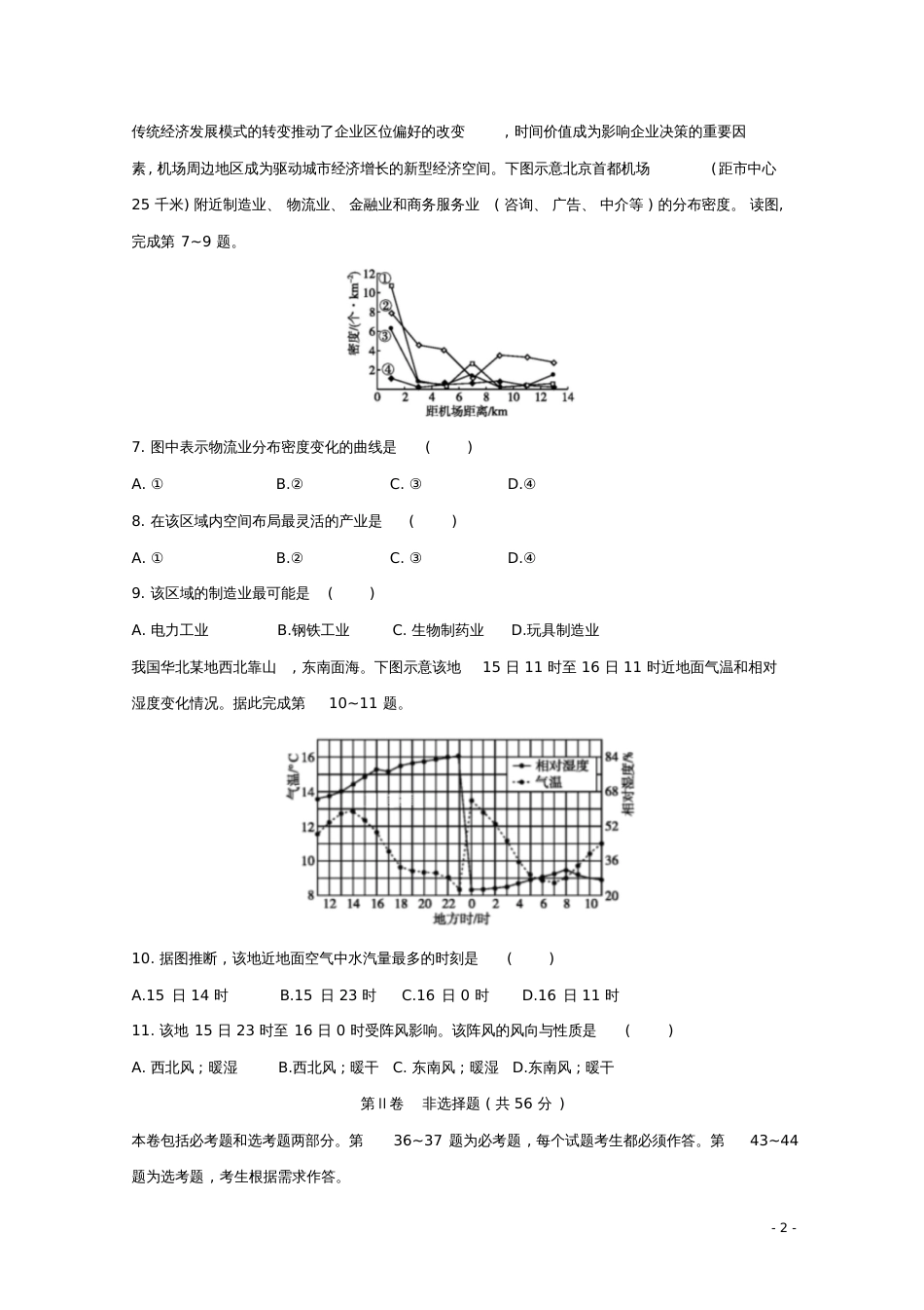 高考地理考前复习讲义及参考答案_第2页