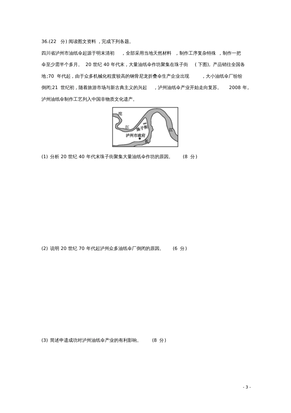 高考地理考前复习讲义及参考答案_第3页