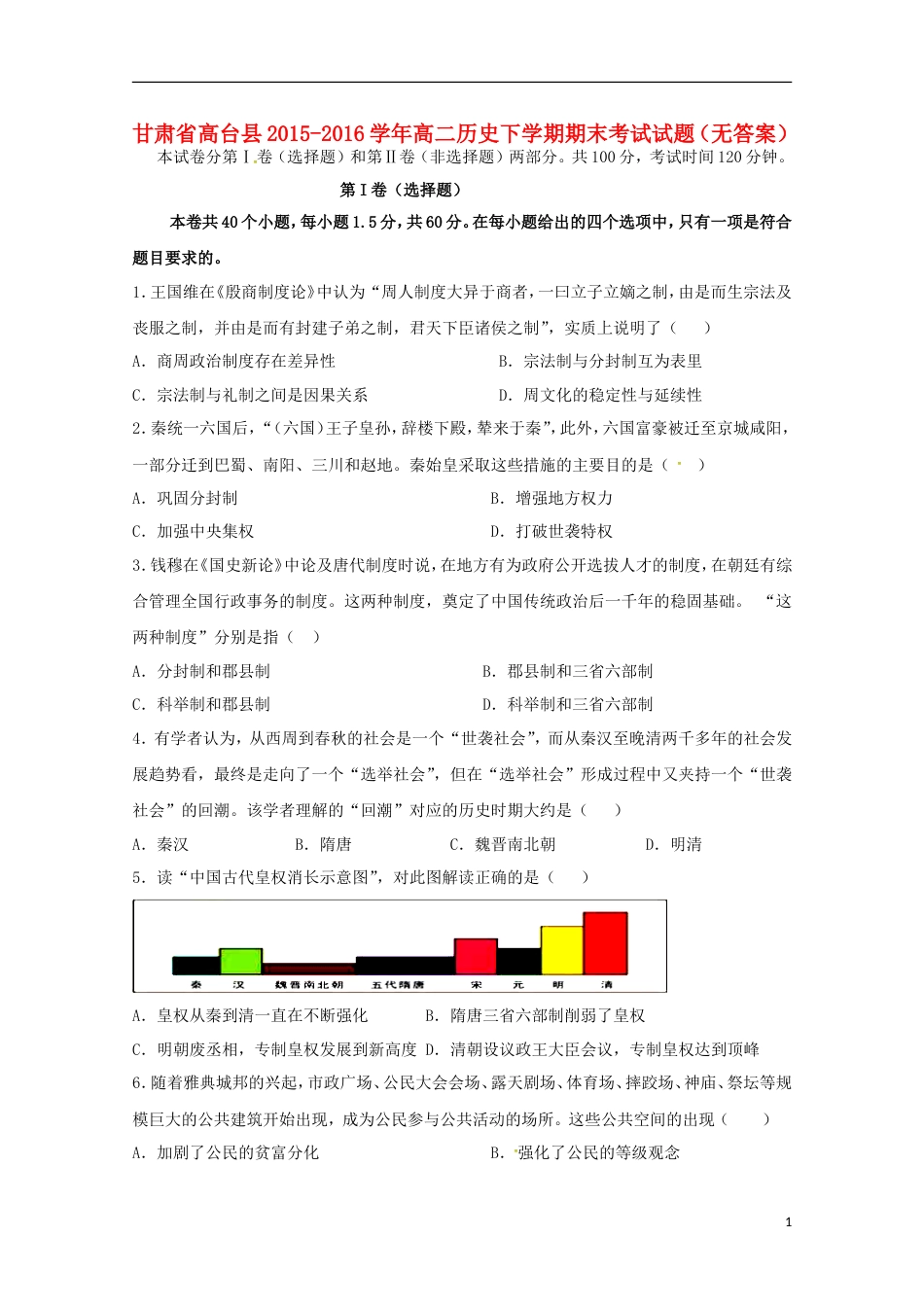 高台高二历史下学期期末考试试题_第1页