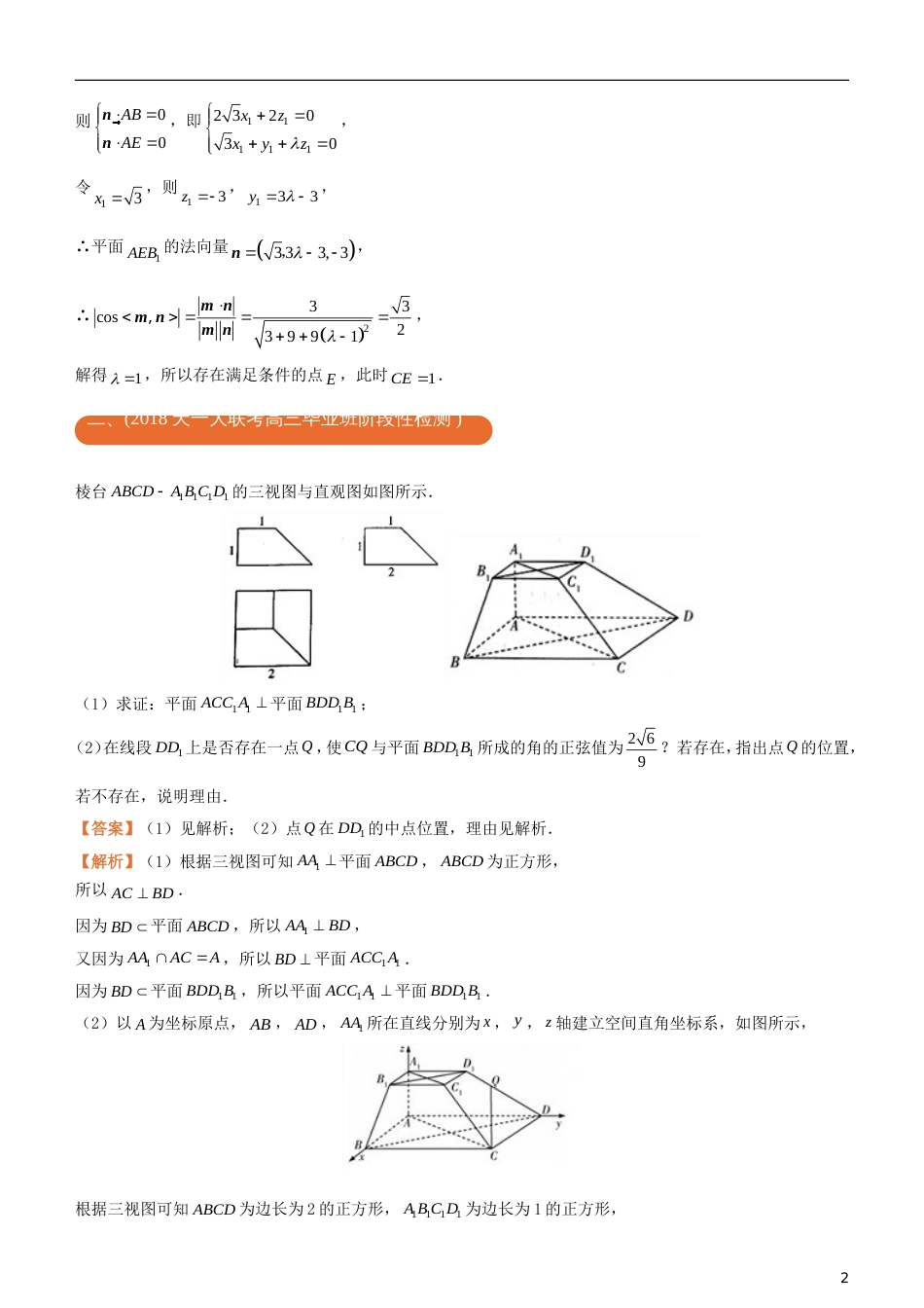 高考化学二轮复习三道题经典专练立体几何之二线段上的动点与设未知量理_第2页
