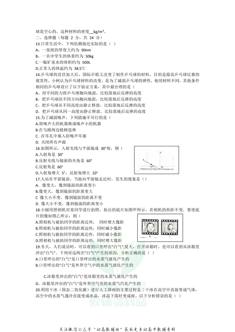 33沪粤版安徽省六安市金寨县2020-2021学年八年级上学期期末检测物理试题_第2页