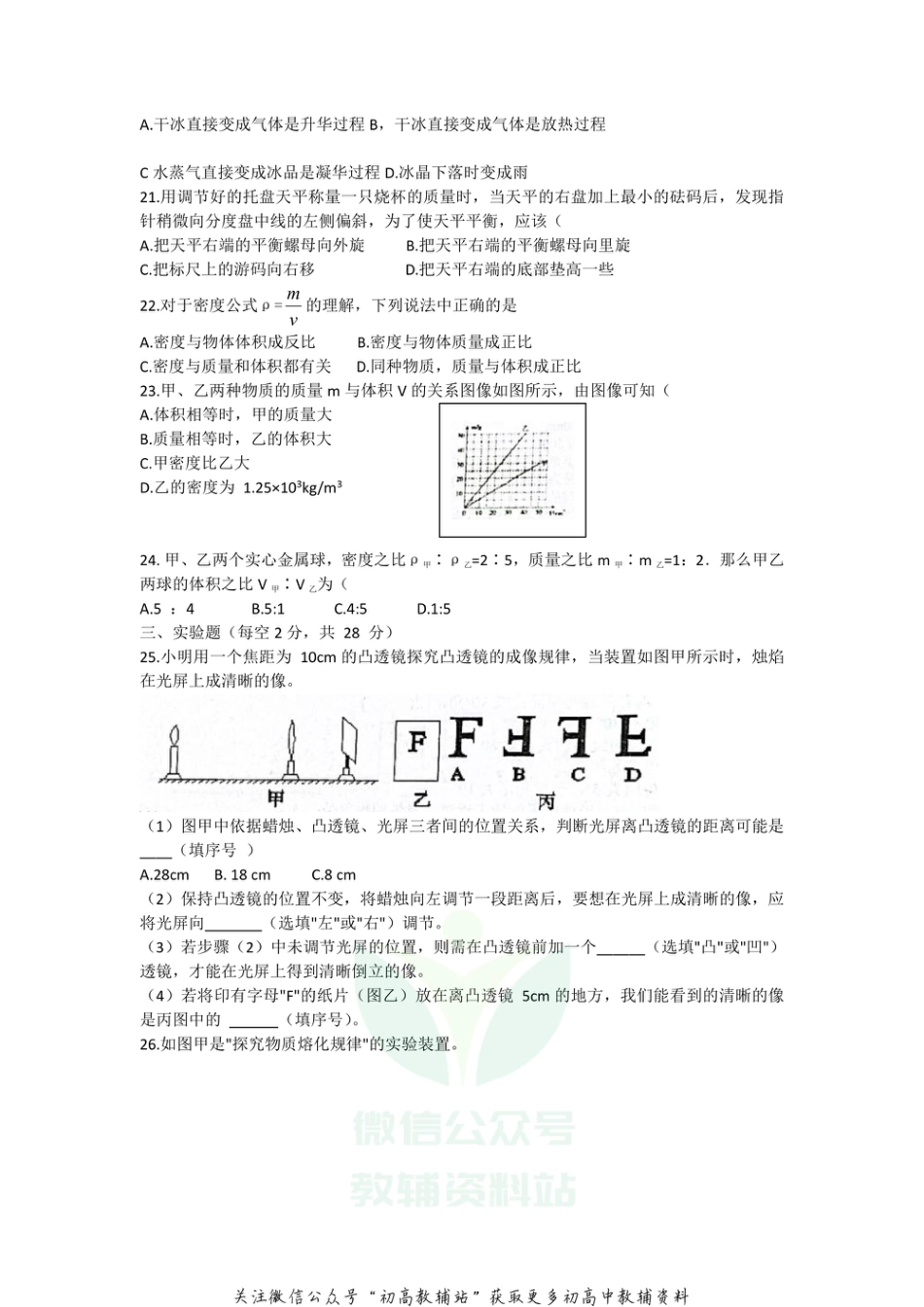 33沪粤版安徽省六安市金寨县2020-2021学年八年级上学期期末检测物理试题_第3页