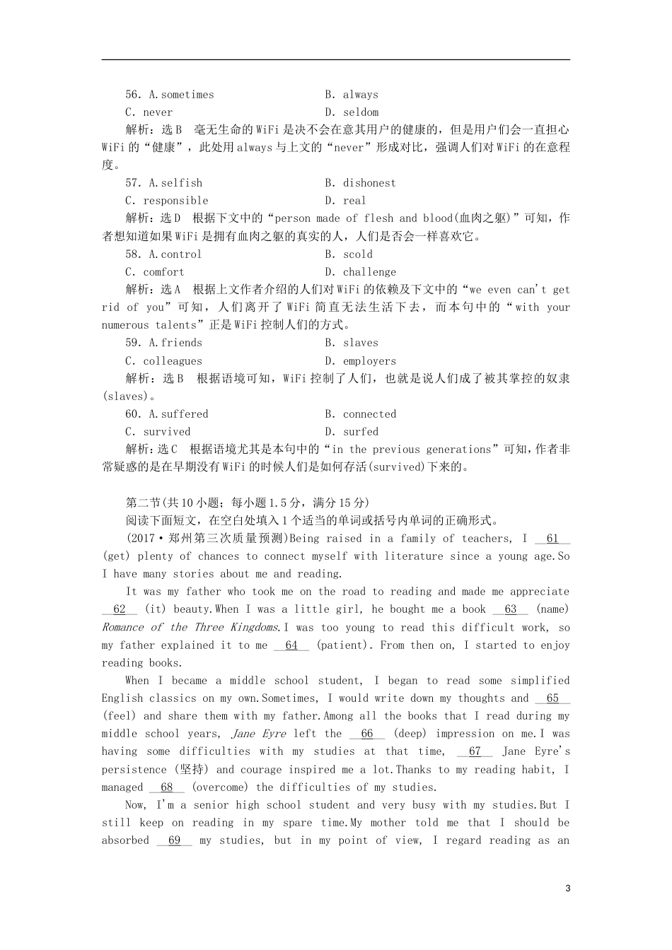 高考英语二轮复习专题辅导与测试第九周练二语言知识运用板块练练准度_第3页