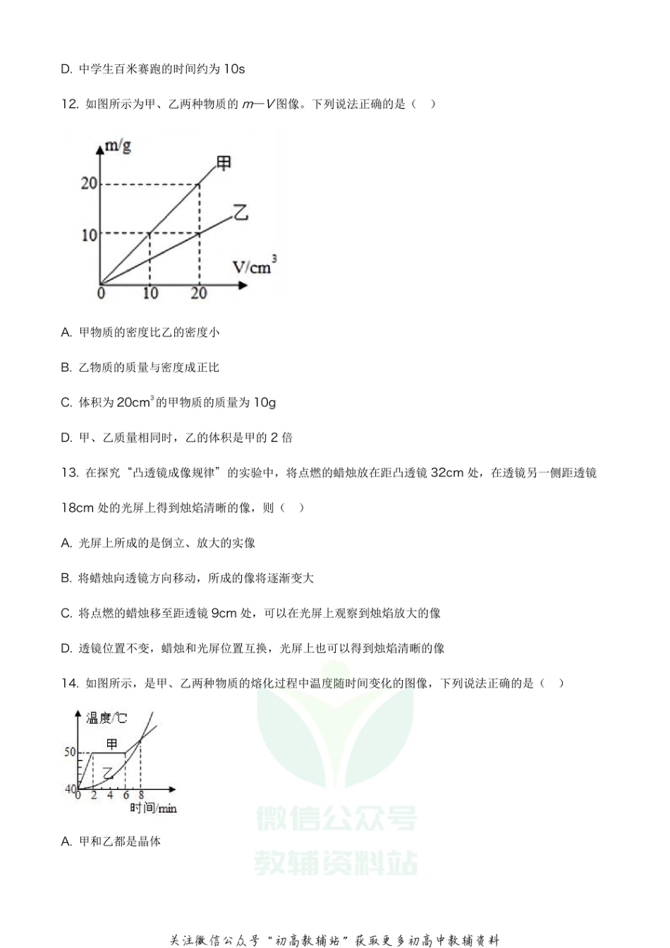 34沪粤版江西省南昌市2020-2021学年八年级（上）期末_第3页