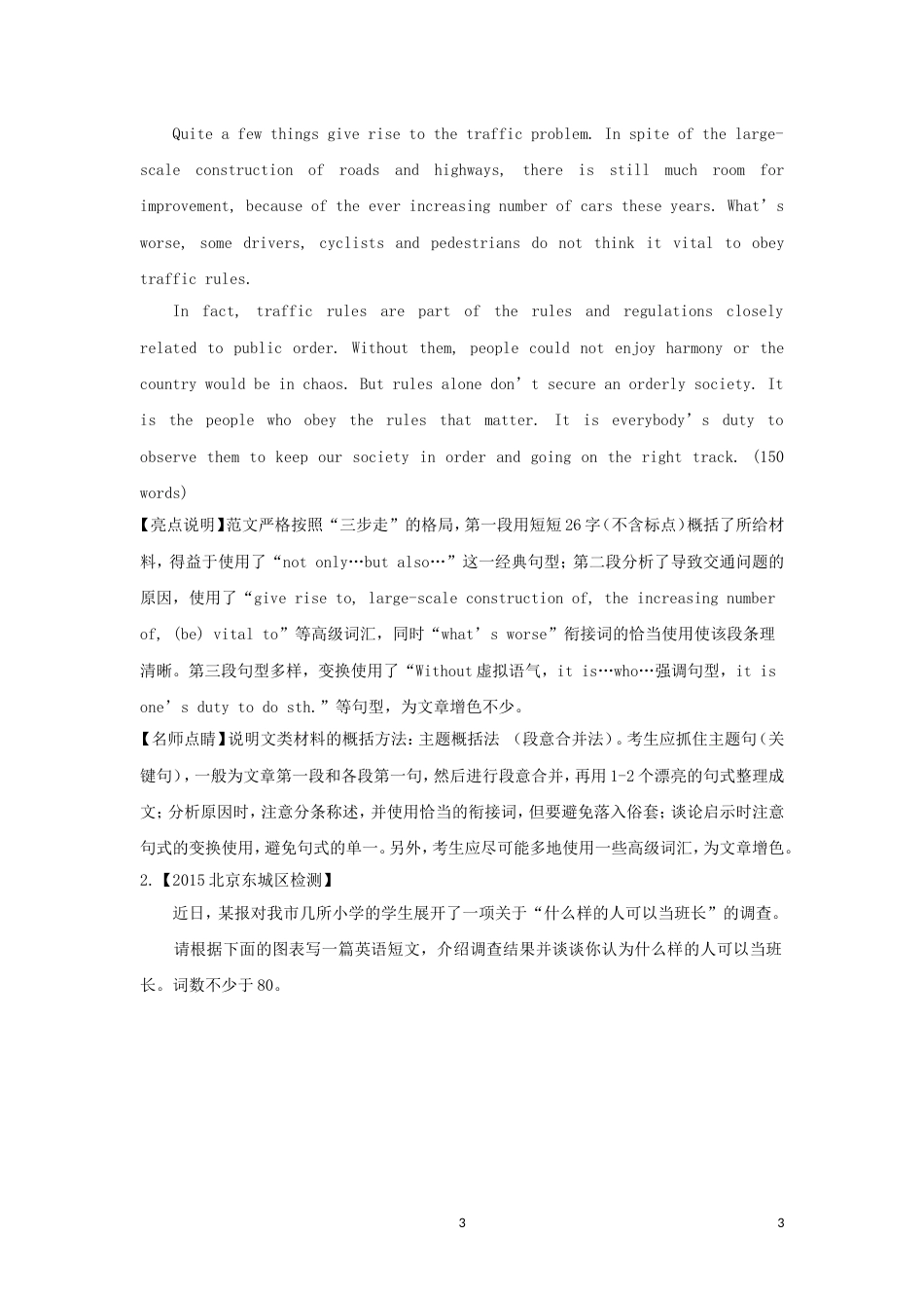 高考英语作文高分攻略专题三图表作文_第3页