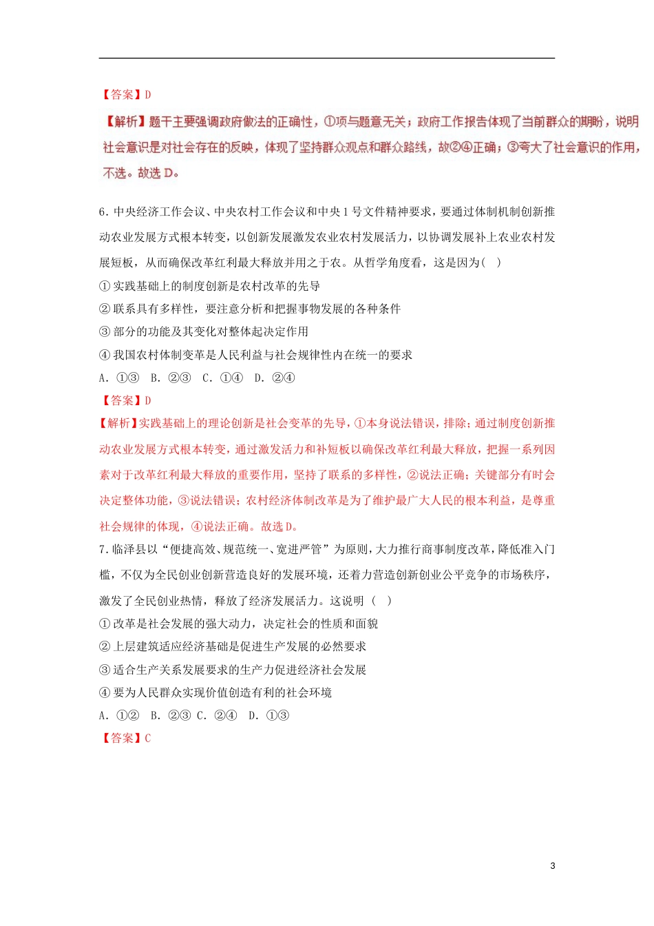 高考政治二轮复习专题历史观人生观与价值观高考押题_第3页