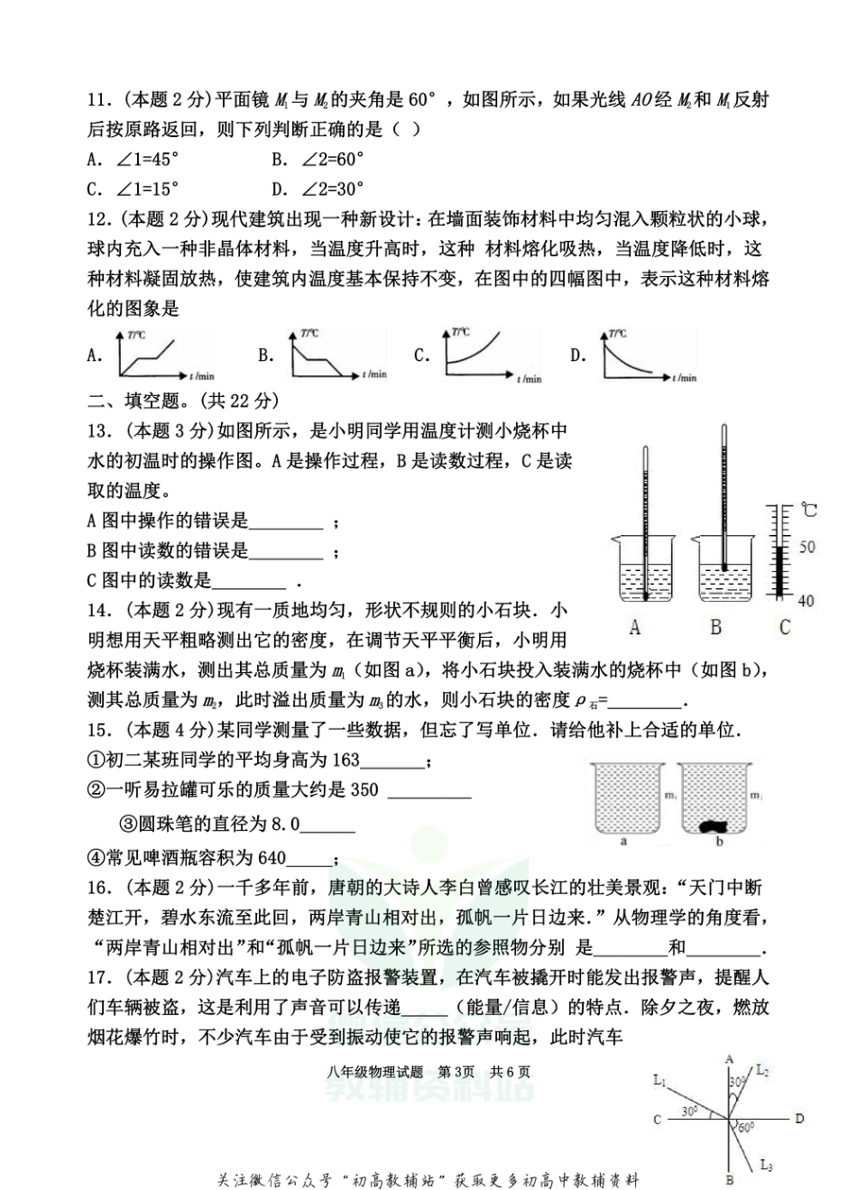 37北师版湖北省咸宁市崇阳县2020-2021学年八年级上学期期末考试物理试题_第3页