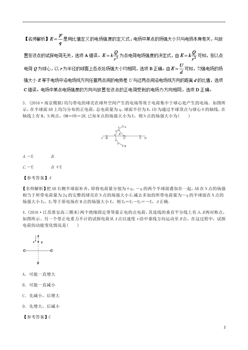 高考物理二轮复习考点千题精练第七章静电场专题电场叠加问题_第2页