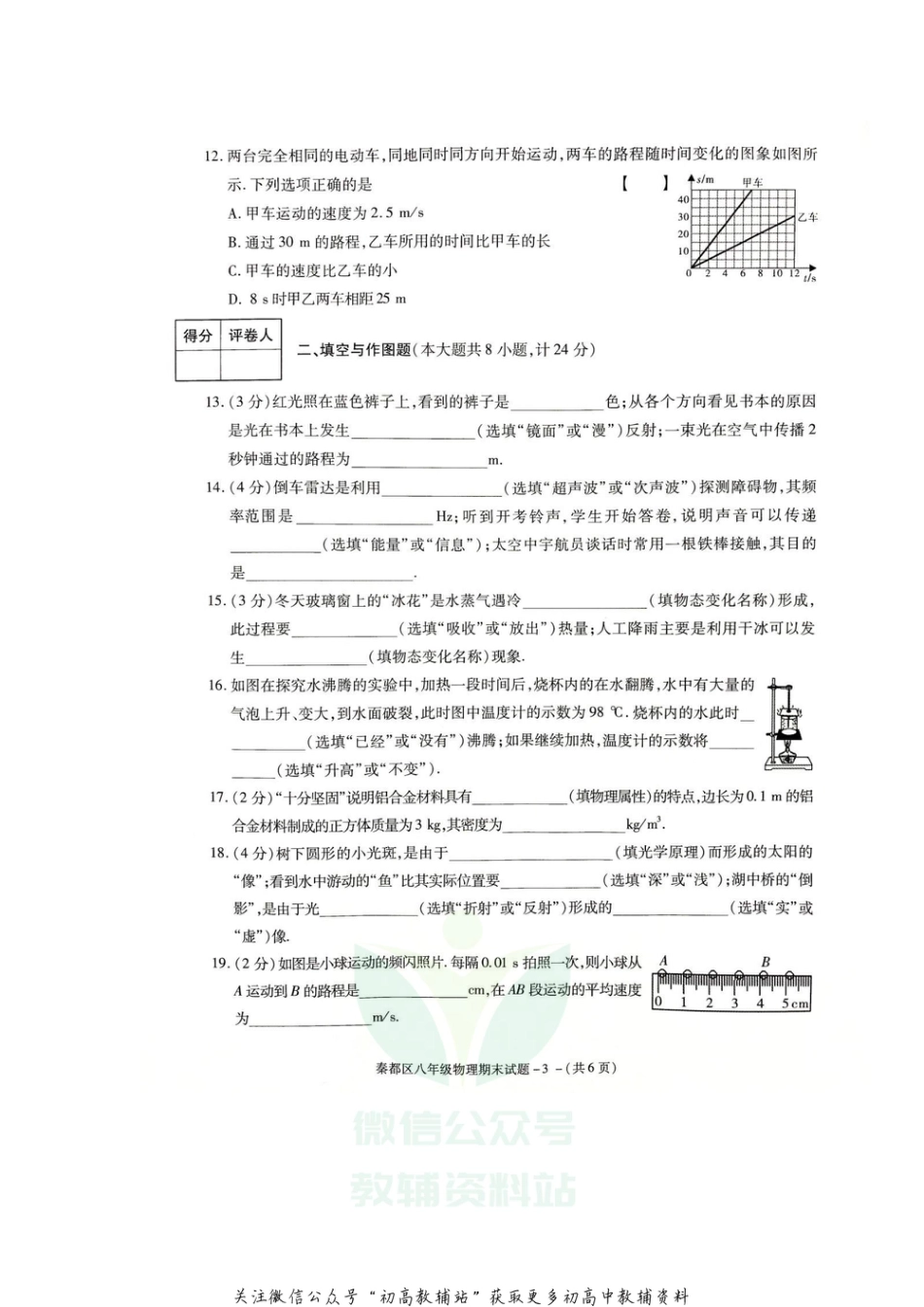 38北师版陕西省咸阳市秦都区2020-2021学年八年级上学期期末教学检测物理试题_第3页