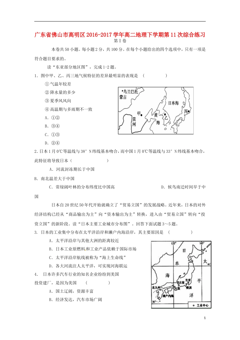 高明高二地理下学期第11次综合练习_第1页