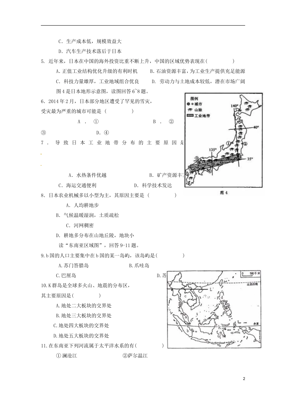 高明高二地理下学期第11次综合练习_第2页