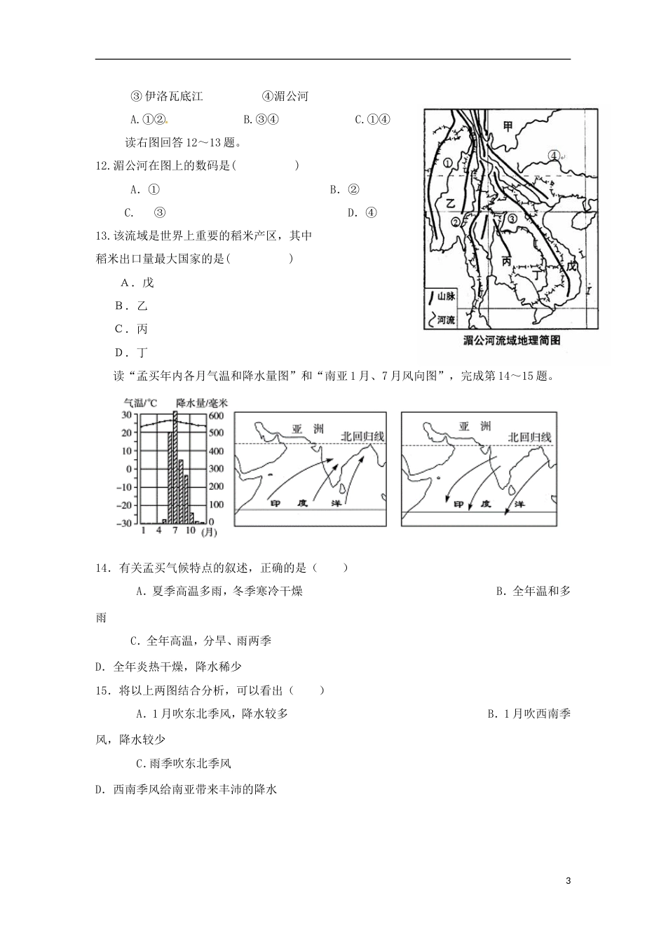 高明高二地理下学期第11次综合练习_第3页