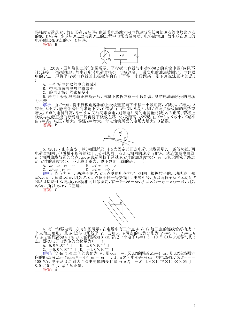 高考物理一轮复习第七章电场分钟章末检测卷_第2页