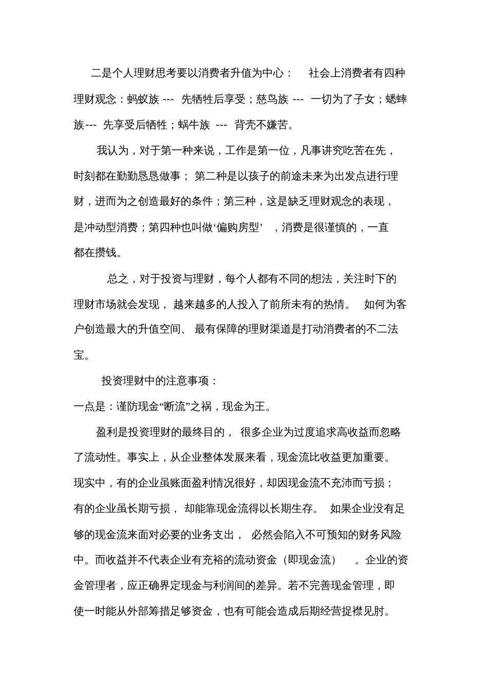 对公司理财的认识及我的一些思考[共5页]_第2页