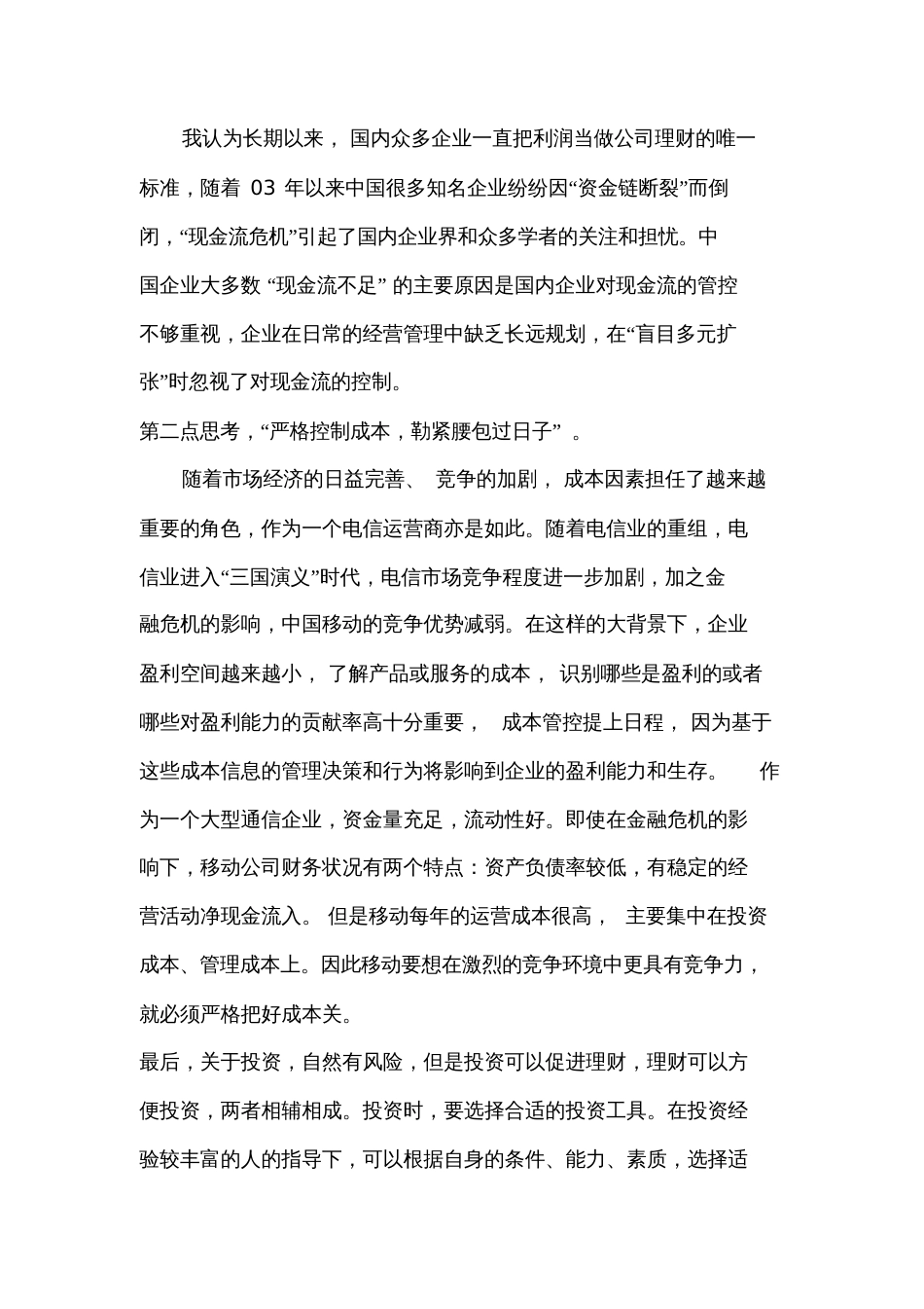 对公司理财的认识及我的一些思考[共5页]_第3页