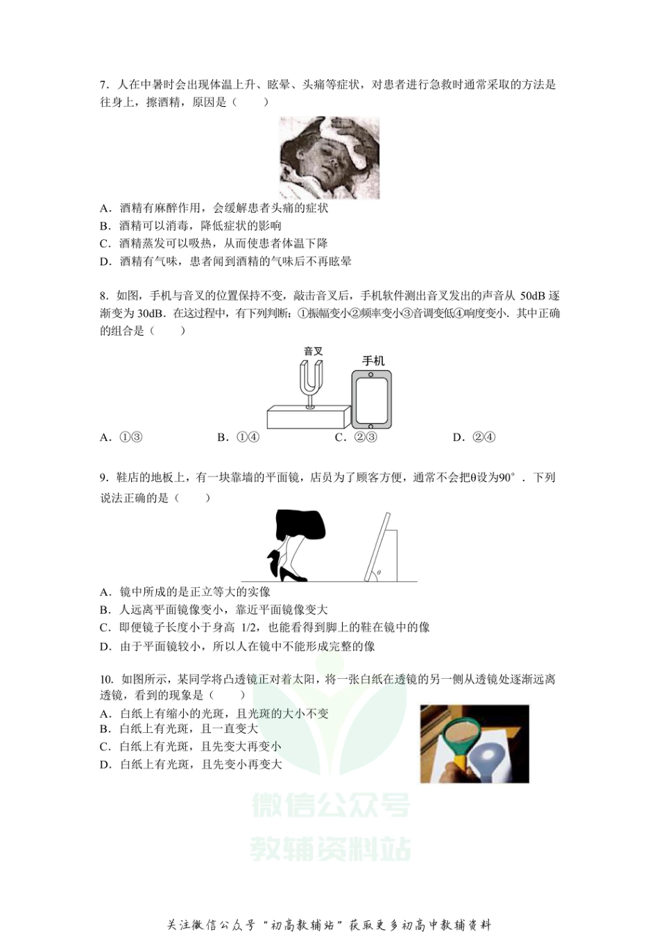 40苏科版江苏省南京市鼓楼区2020-2021学年八年级上学期期末考试物理试题_第2页