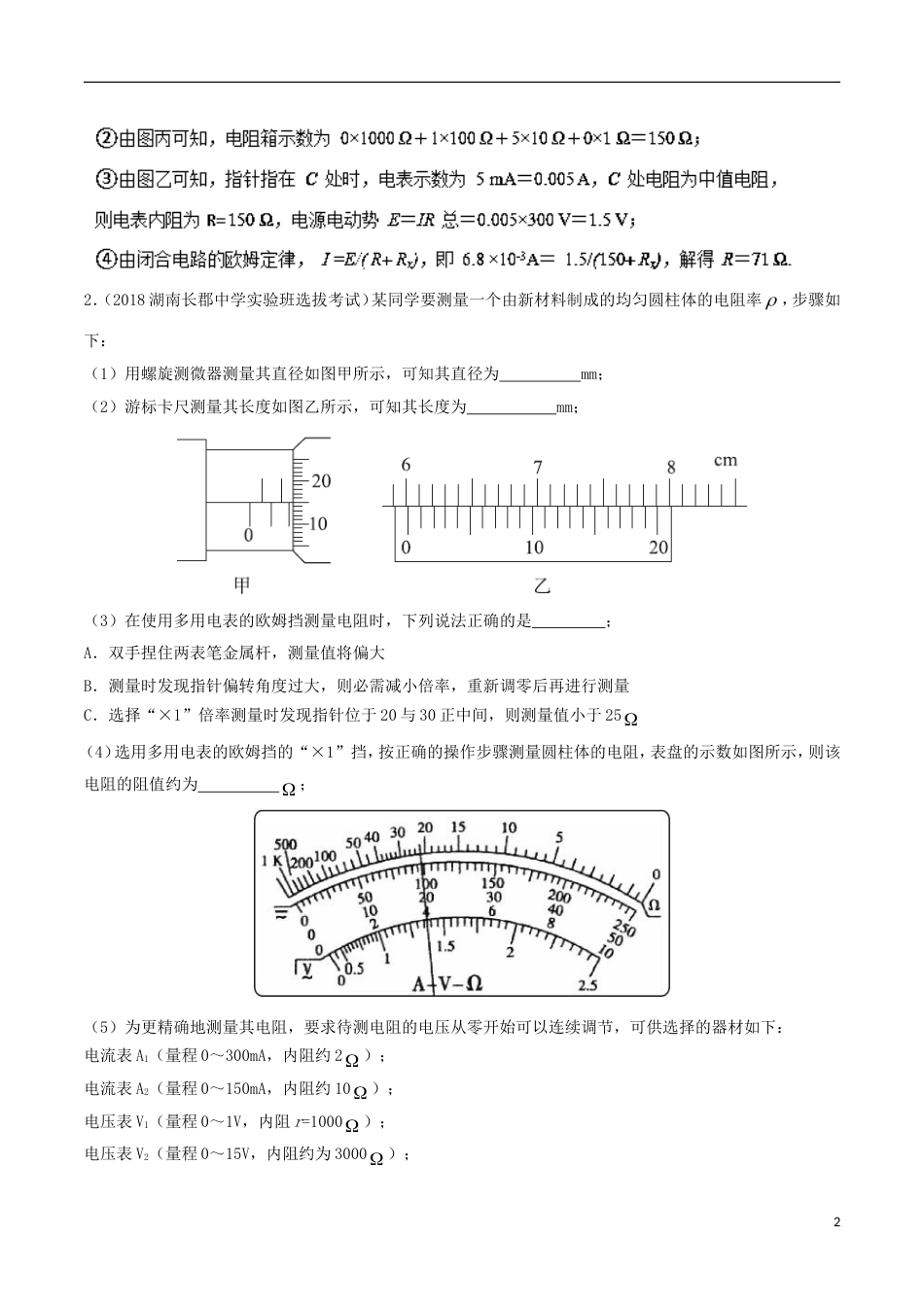 高考物理二轮复习考点千题精练第十三章电学实验专题多用电表的使用_第2页