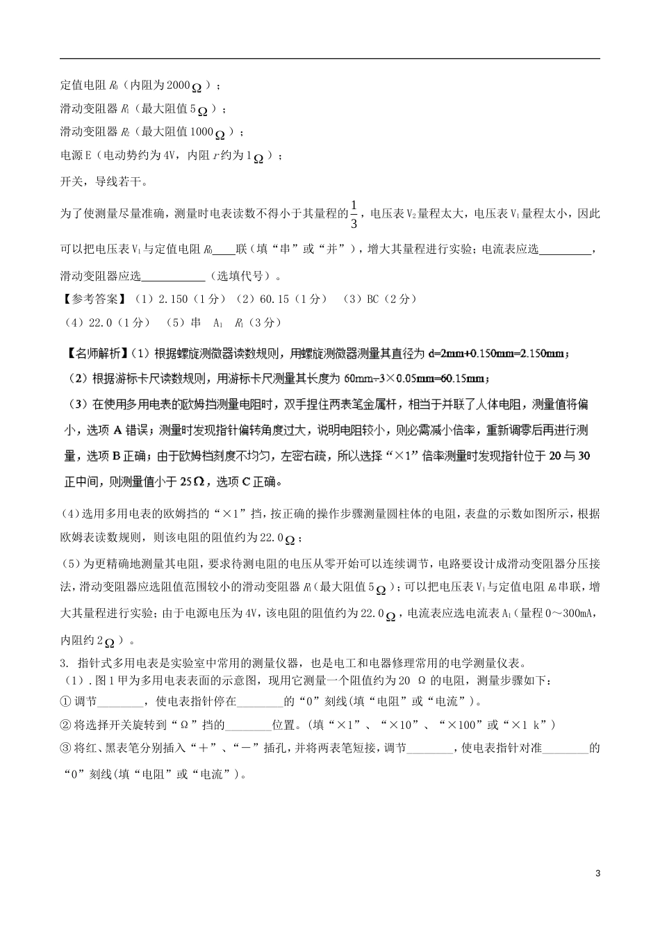 高考物理二轮复习考点千题精练第十三章电学实验专题多用电表的使用_第3页