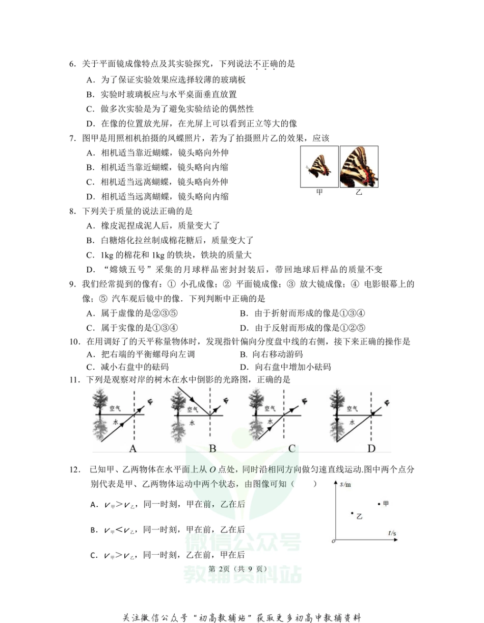 41苏科版江苏省南京市联合体2020-2021学年度第一学期期末考试八年级物理试卷_第2页