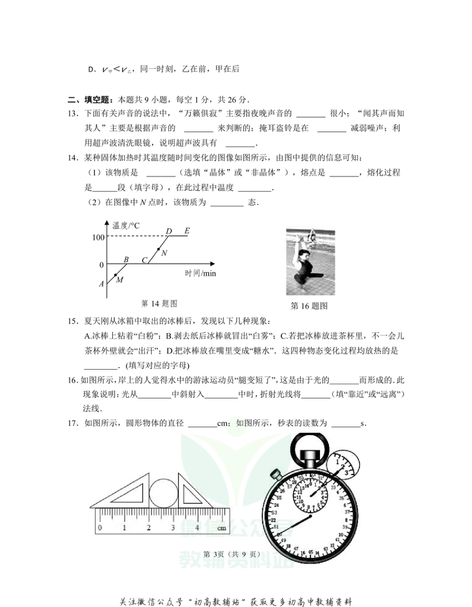 41苏科版江苏省南京市联合体2020-2021学年度第一学期期末考试八年级物理试卷_第3页