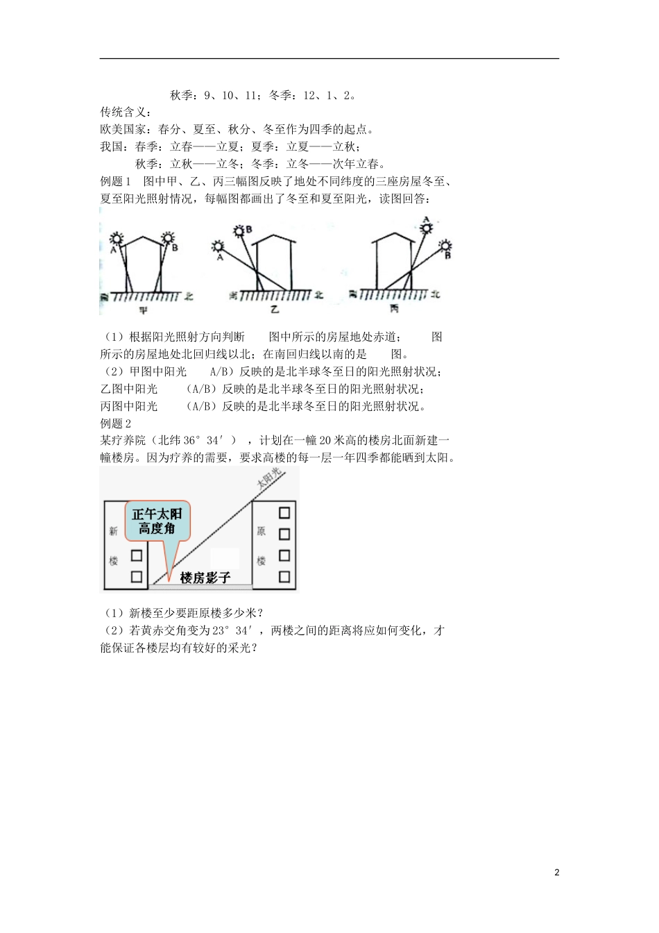 高考地理专题总复习地球公转的地理意义学案_第2页