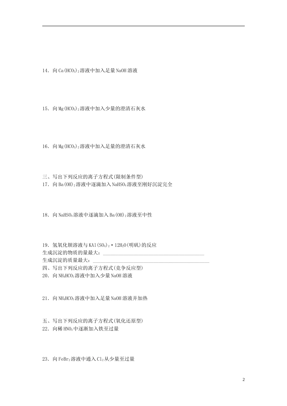 高考化学一轮复习微题型微考点训练考点5_第2页