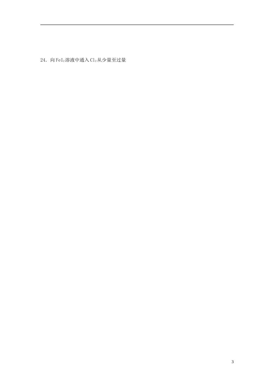 高考化学一轮复习微题型微考点训练考点5_第3页