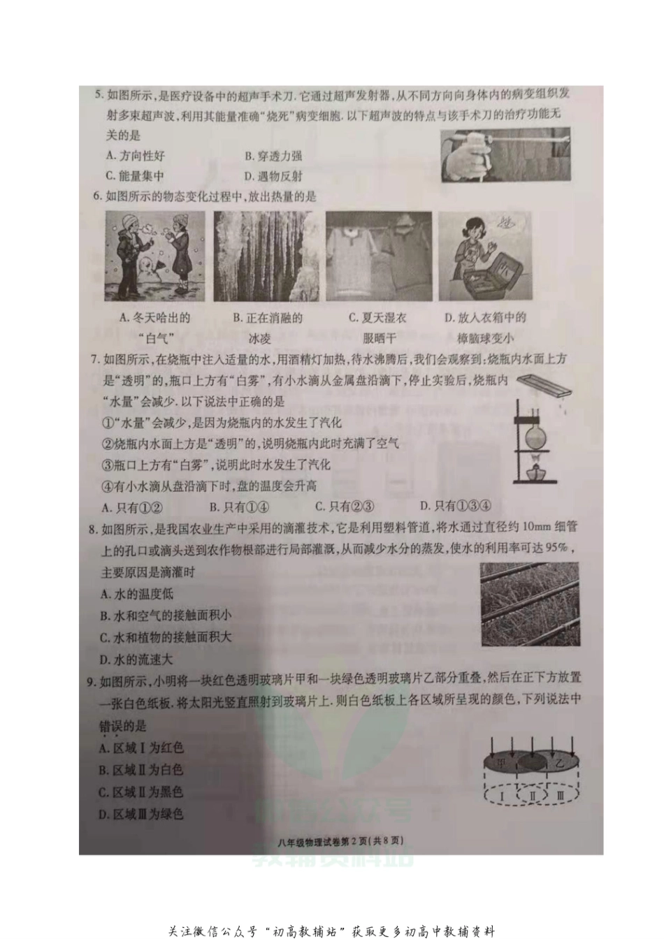 42苏科版江苏省无锡市2020-2021学年第一学期期末学业水平抽测八年级物理试题_第2页