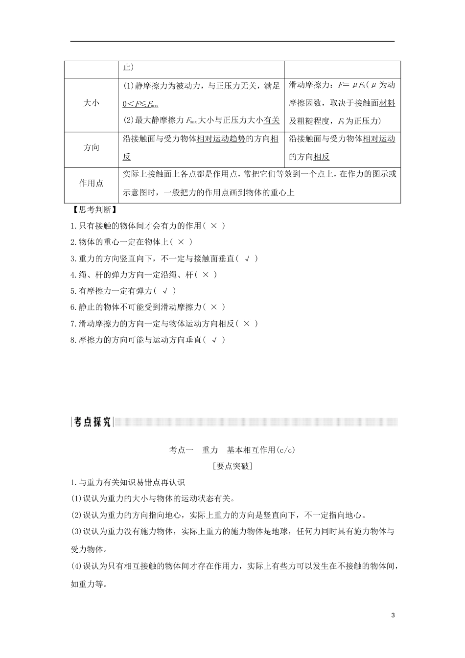 高考物理大一轮复习第二章相互作用时重力弹力摩擦力创新学案_第3页