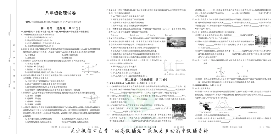 43苏科版陕西省西安市莲湖区2020-2021学年度第一学期期末统考八年级物理 试题_第1页