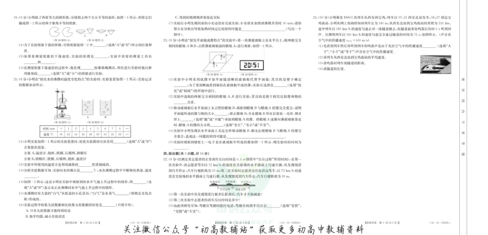 43苏科版陕西省西安市莲湖区2020-2021学年度第一学期期末统考八年级物理 试题_第2页