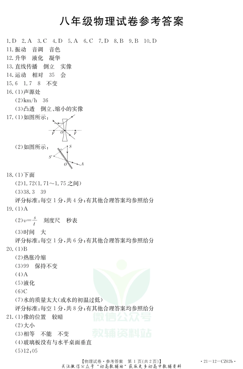 43苏科版陕西省西安市莲湖区2020-2021学年度第一学期期末统考八年级物理 试题_第3页