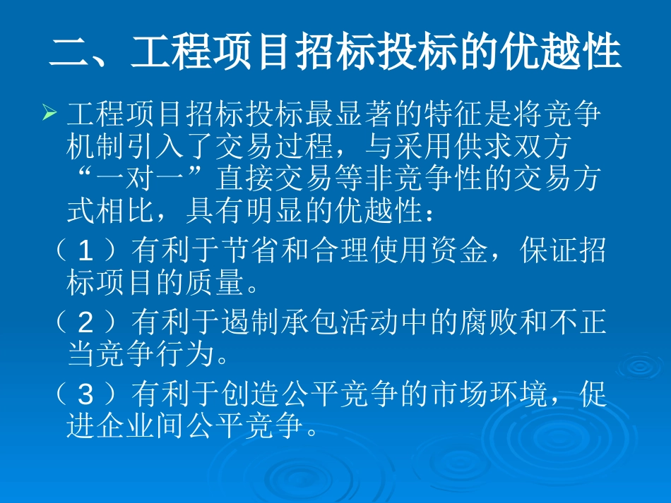 第五章工程项目招投标与合同管理[共25页]_第2页